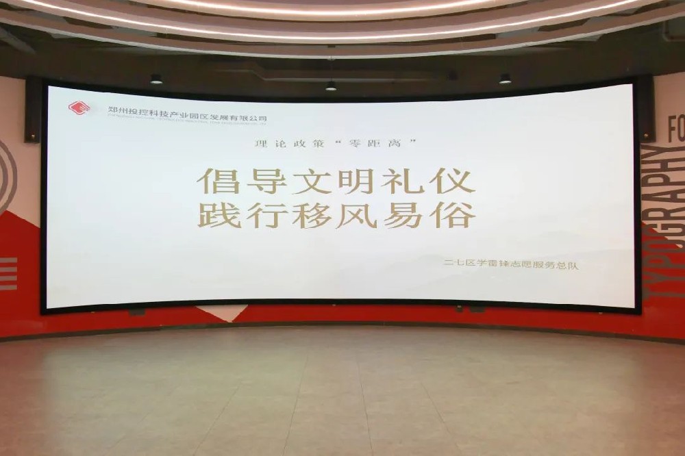 【精神文明建設】鄭投產(chǎn)業(yè)園公司開(kāi)展“倡導文明禮儀 踐行移風(fēng)易俗”宣傳教育活動(dòng)
