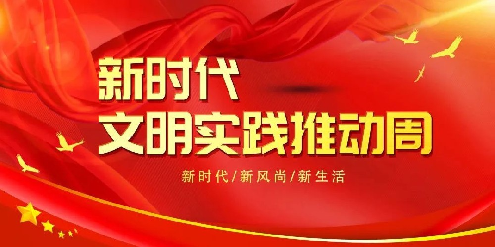 新時(shí)代文明實(shí)踐推動(dòng)周│鄭投產(chǎn)業(yè)園公司積極開(kāi)展“學(xué)先進(jìn) 爭一流”“學(xué)雷鋒 講奉獻”主題文明實(shí)踐活動(dòng)