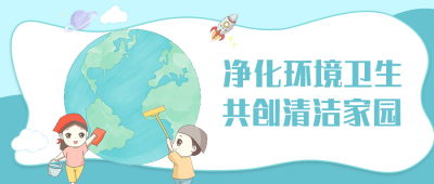 【精神文明建設】?jì)艋h(huán)境衛生 共創(chuàng  )清潔家園│鄭投產(chǎn)業(yè)園開(kāi)展環(huán)境衛生整治志愿服務(wù)活動(dòng)