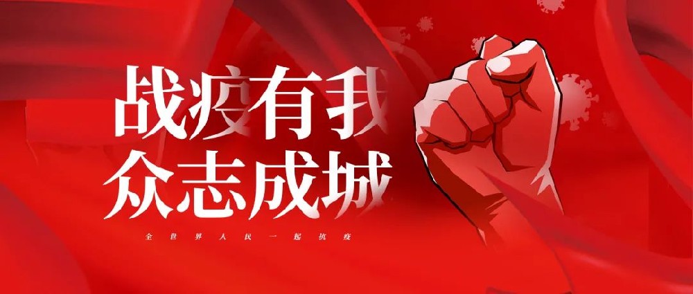 積極響應 戰疫有我│鄭投產(chǎn)業(yè)園黨員志愿者積極投身抗疫一線(xiàn)