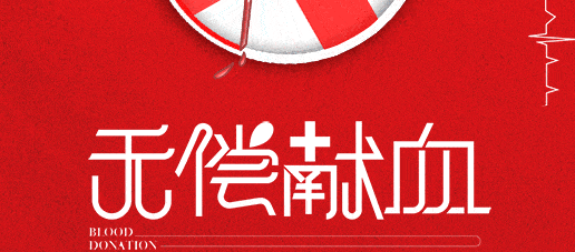 【黨建園地】點(diǎn)滴熱血 匯聚大愛(ài)│鄭投產(chǎn)業(yè)園黨支部組織開(kāi)展無(wú)償獻血活動(dòng)