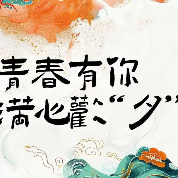 【精神文明建設】青春有你·滿(mǎn)心歡“夕”│鄭投產(chǎn)業(yè)園公司組織開(kāi)展“我們的節日·七夕”青年職工聯(lián)誼活動(dòng)