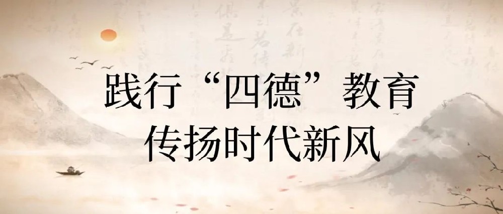 【精神文明建設】踐行四德教育，傳揚時(shí)代新風(fēng)│鄭投產(chǎn)業(yè)園公司開(kāi)展“四德”宣傳教育活動(dòng)