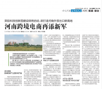 公司接受記者采訪(fǎng)并榮登大河報報道