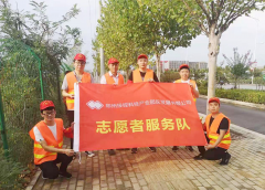 【鄭投產(chǎn)業(yè)園動(dòng)態(tài)】“綠城使者”在行動(dòng)：公司組織員工開(kāi)展志愿者服務(wù)活動(dòng)