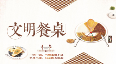 【鄭投產(chǎn)業(yè)園動(dòng)態(tài)】公司開(kāi)展“文明餐桌”行動(dòng)，倡樹(shù)文明節儉新風(fēng)尚