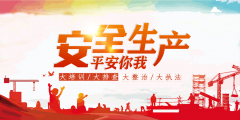 【鄭投產(chǎn)業(yè)園動(dòng)態(tài)】安全生產(chǎn) 平安你我│公司組織開(kāi)展安全生產(chǎn)“大培訓大排查大整治大執法”專(zhuān)題會(huì )議