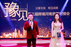 【鄭投產(chǎn)業(yè)園要聞】廣開(kāi)合作之門(mén)，全力打造一流跨境電商園區|公司受邀參加深圳第三屆“豫見(jiàn)·跨境”河南資源對接會(huì )
