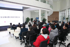 【鄭投產(chǎn)業(yè)園動(dòng)態(tài)】未雨綢繆，防患于未然│公司組織召開(kāi)安全事故警示教育專(zhuān)題會(huì )