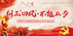 【鄭投產(chǎn)業(yè)園動(dòng)態(tài)】糾治四風(fēng)不止步 清正廉潔過(guò)新年│公司組織召開(kāi)糾治“四風(fēng)”工作專(zhuān)題會(huì )