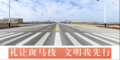 【鄭投產(chǎn)業(yè)園動(dòng)態(tài)】文明駕駛 禮讓出行│公司組織開(kāi)展“禮讓斑馬線(xiàn) 文明我先行”主題宣講活動(dòng)