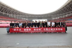 凝心聚力 健步前行│鄭投產(chǎn)業(yè)園、國創(chuàng  )文化公司、智慧物流園公司聯(lián)合舉行“愛(ài)生活 愛(ài)健康 愛(ài)運動(dòng)”健步走活動(dòng)