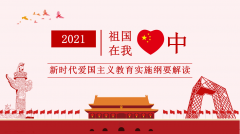 【精神文明建設】大力弘揚愛(ài)國主義精神——鄭投產(chǎn)業(yè)園組織學(xué)習《新時(shí)代愛(ài)國主義教育實(shí)施綱要》