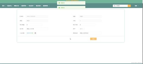 基于SSM框架的長白山旅游網站設計與實現